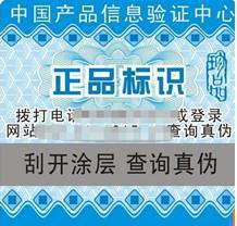 浅析隐性印刷防伪技术的应用与不干胶纸防伪技术的开发及销售