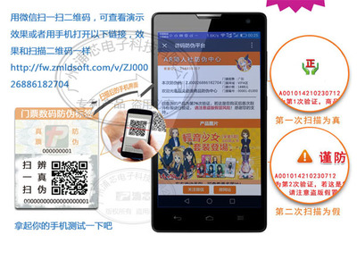 基于RFID识别技术的防伪门票应用辨析与不干胶纸防伪技术发展