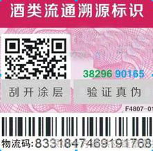 防窜货不干胶西瓜防伪标签标贴制作 技术开发与市场销售一体化解决方案