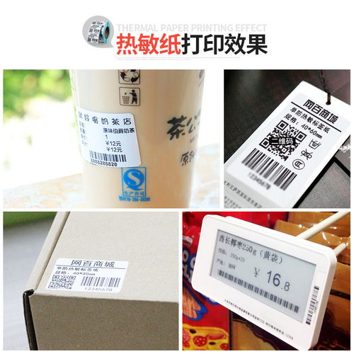 三防热敏不干胶纸 打印利器与防伪技术的创新融合